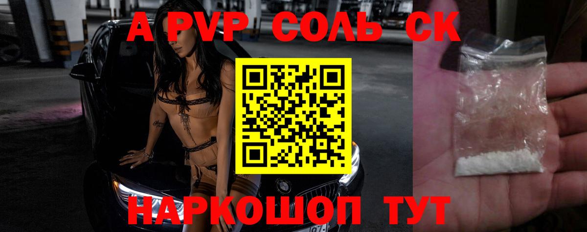 Павловский Посад  Alpha PVP СК  Вход с VPN  Альфа ПВП VHQ  Alfa_PVP Crystall 
