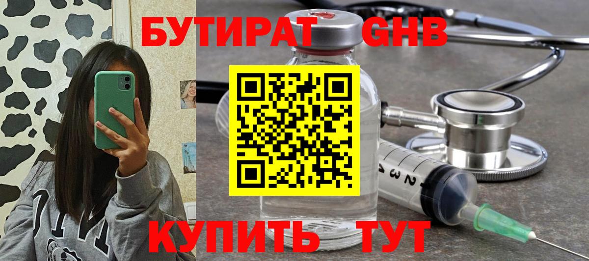Бутират бутандиол  Вход с VPN  Павловский Посад 