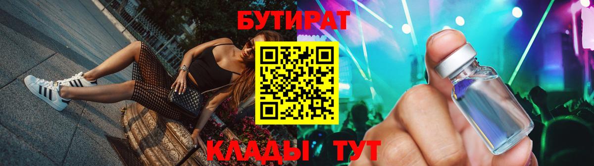 БУТИРАТ оксана Павловский Посад