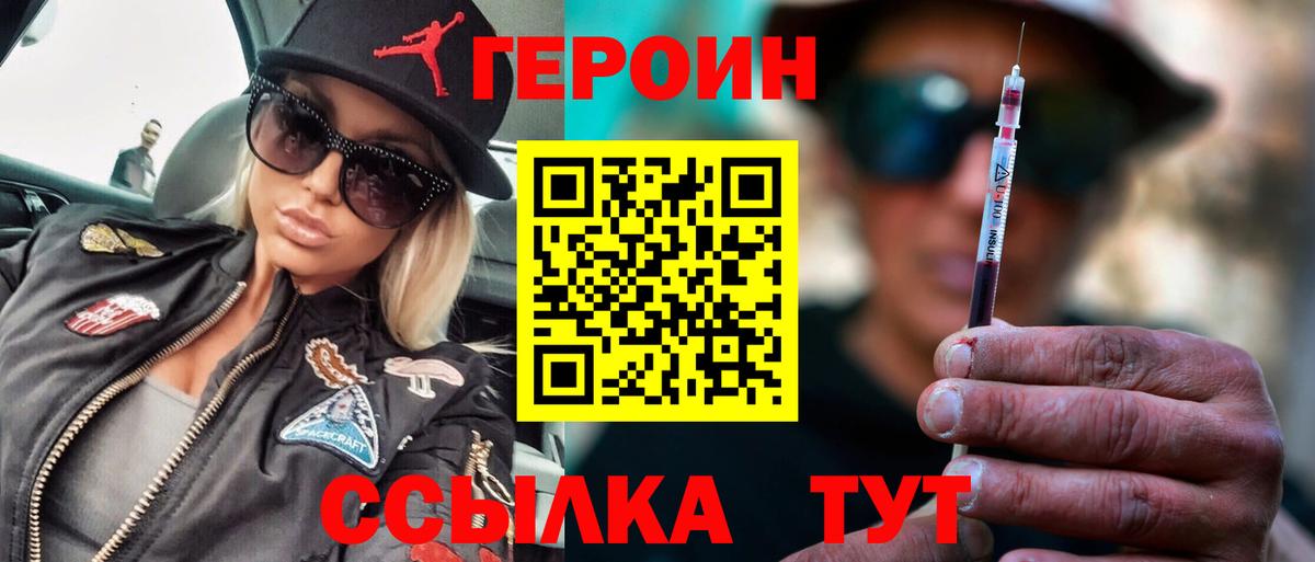 ГЕРОИН герыч  Вход с VPN  Павловский Посад 