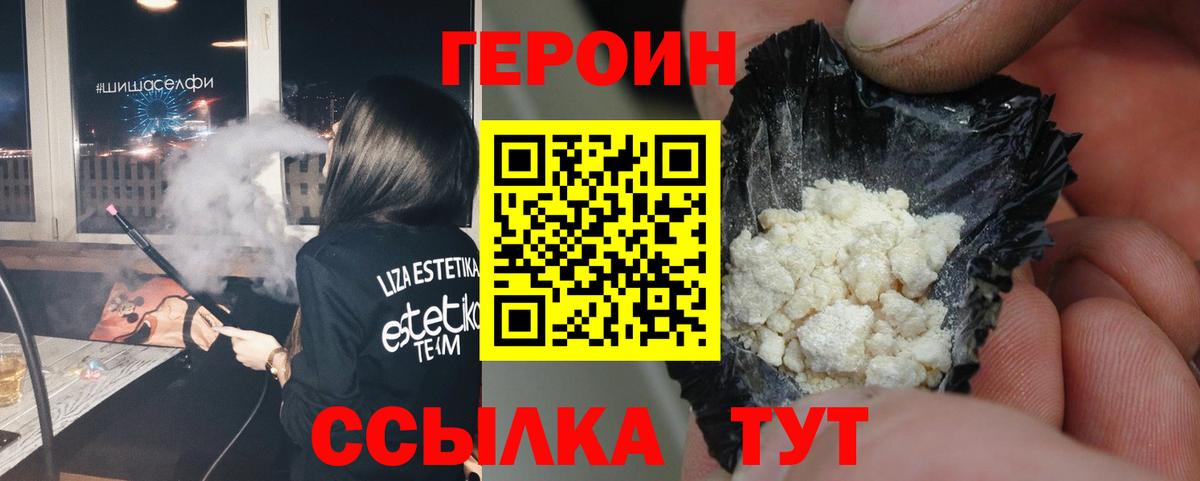 Героин хмурый Павловский Посад