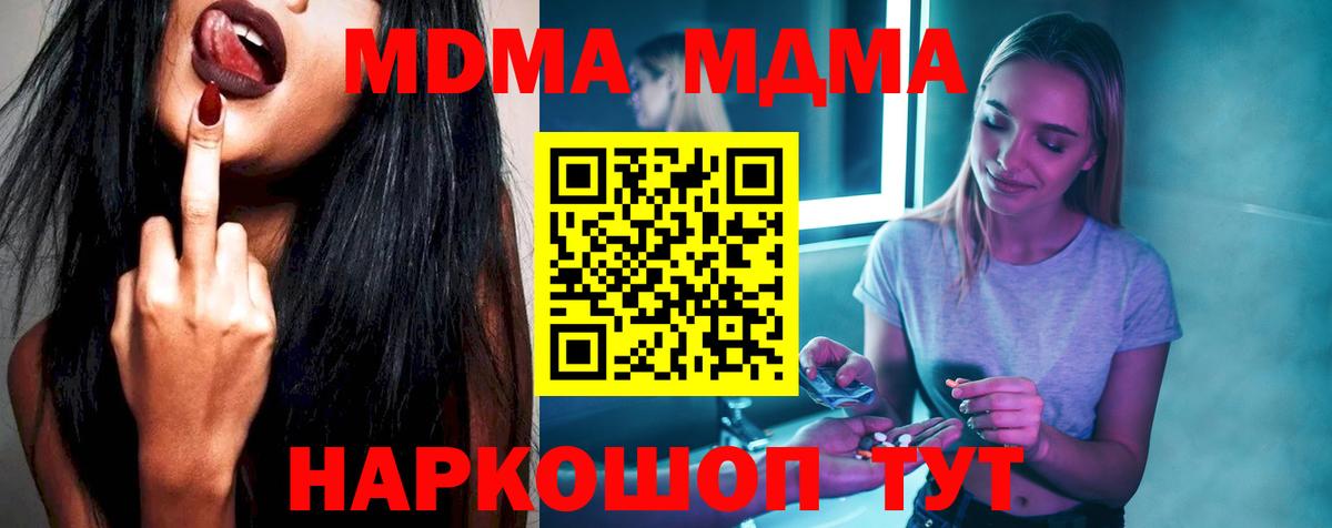 МДМА Molly  МДМА  Павловский Посад  Вход с VPN  МДМА кристаллы 