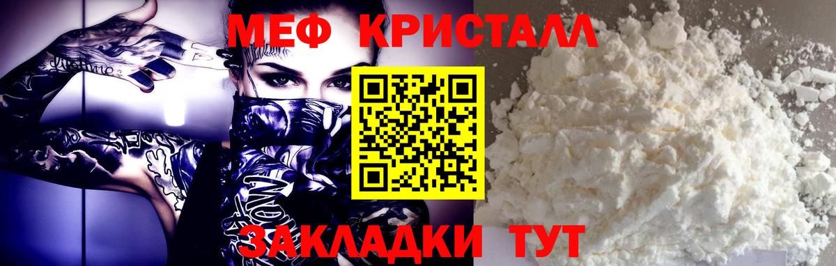 МЕФ mephedrone  МЯУ-МЯУ кристаллы  МЯУ-МЯУ  Меф  Вход с VPN  Павловский Посад 
