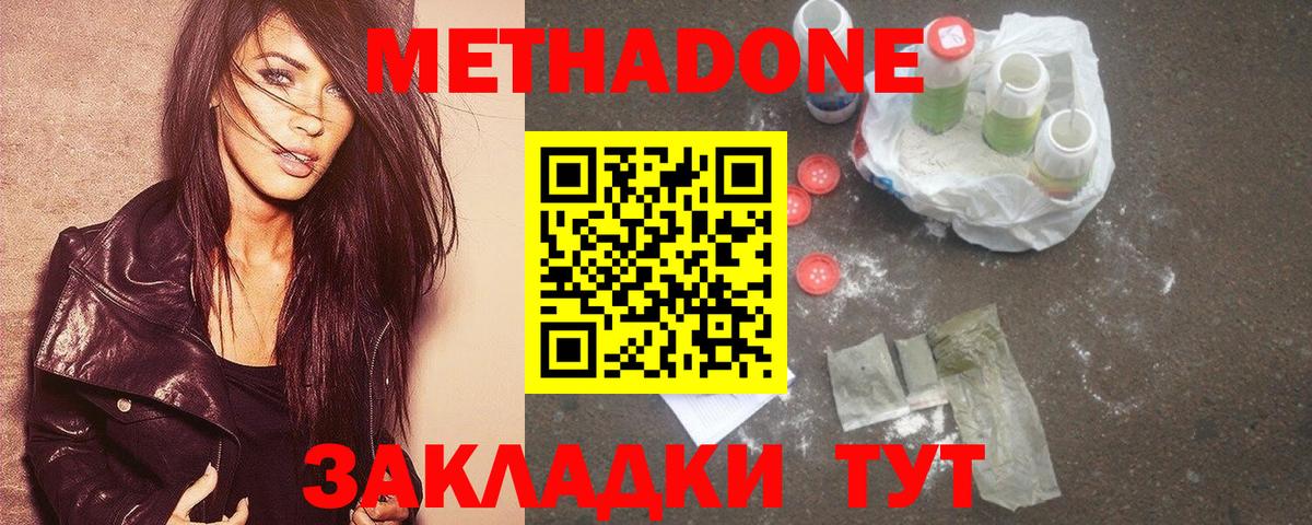 МЕТАДОН methadone Павловский Посад
